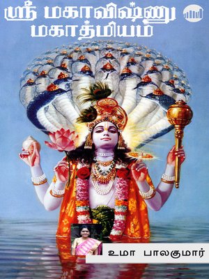 cover image of Sri Mahavishnu Mahatmyam
